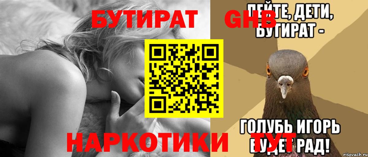 Бутират жидкий экстази Гатчина