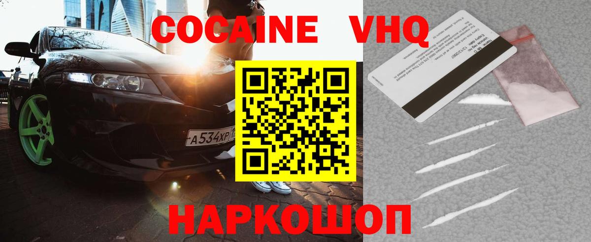 КОКАИН VHQ Гатчина