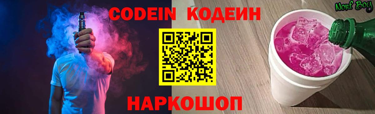 Гатчина  Codein Purple Drank  Вход с VPN 