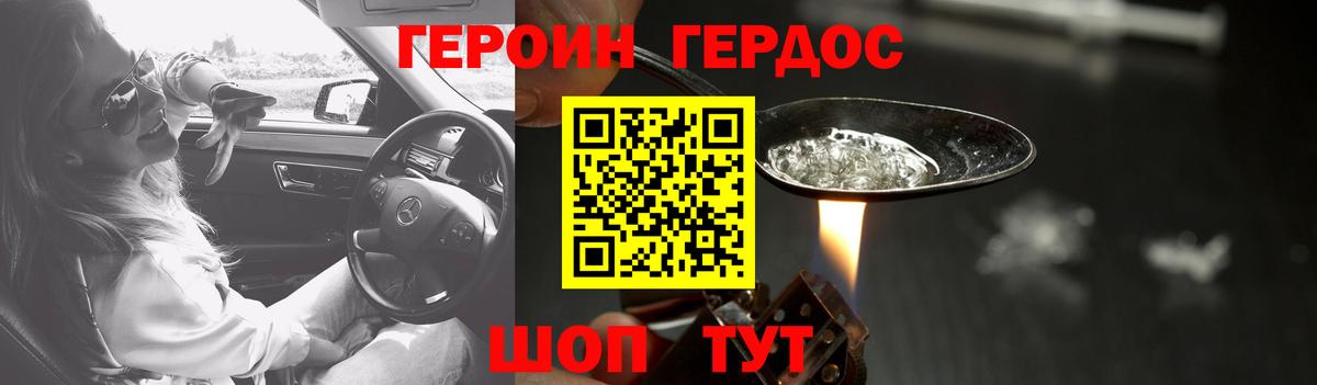 Героин VHQ  Вход с VPN  ГЕРОИН  Гатчина 