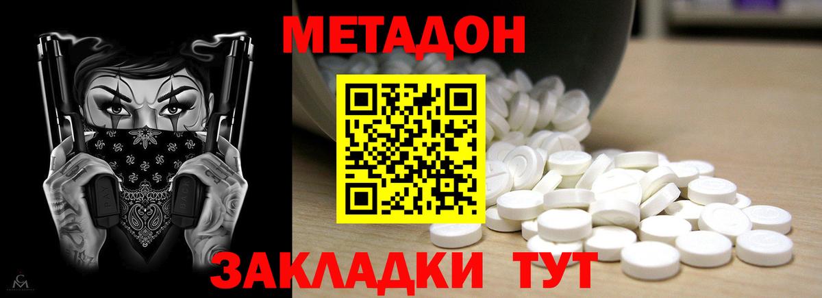 Метадон methadone Гатчина