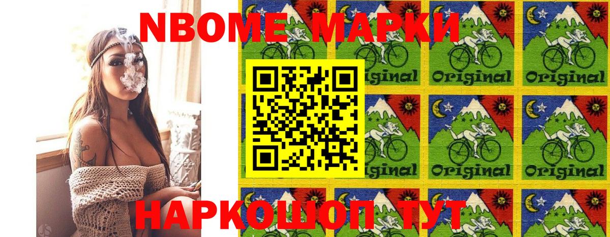Марки NBOMe 1500мкг Гатчина