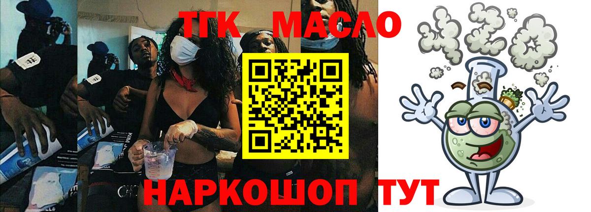 ТГК THC oil Гатчина